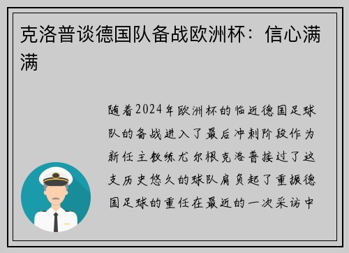 克洛普谈德国队备战欧洲杯：信心满满