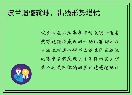波兰遗憾输球，出线形势堪忧