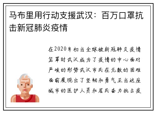 马布里用行动支援武汉：百万口罩抗击新冠肺炎疫情