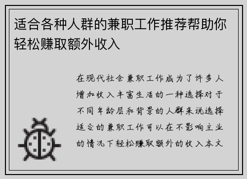 适合各种人群的兼职工作推荐帮助你轻松赚取额外收入