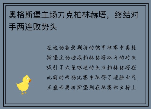 奥格斯堡主场力克柏林赫塔，终结对手两连败势头
