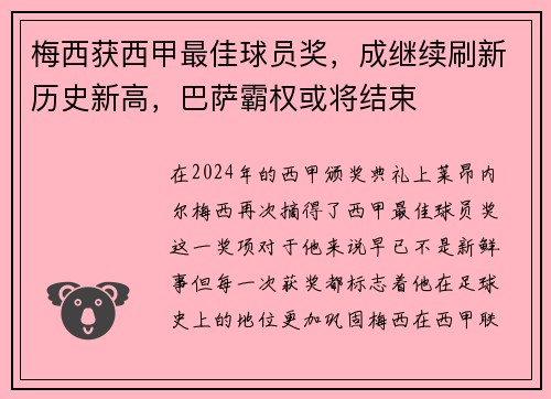梅西获西甲最佳球员奖，成继续刷新历史新高，巴萨霸权或将结束