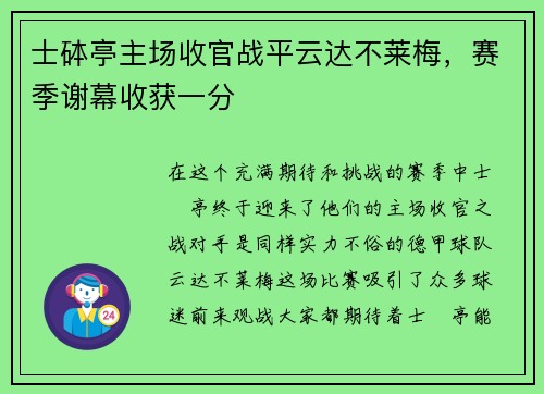士砵亭主场收官战平云达不莱梅，赛季谢幕收获一分