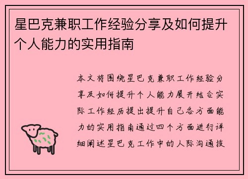 星巴克兼职工作经验分享及如何提升个人能力的实用指南