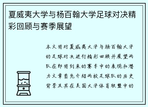 夏威夷大学与杨百翰大学足球对决精彩回顾与赛季展望