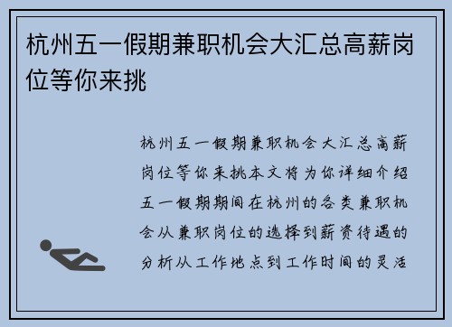 杭州五一假期兼职机会大汇总高薪岗位等你来挑