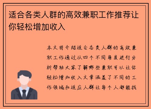适合各类人群的高效兼职工作推荐让你轻松增加收入