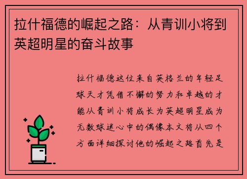 拉什福德的崛起之路：从青训小将到英超明星的奋斗故事