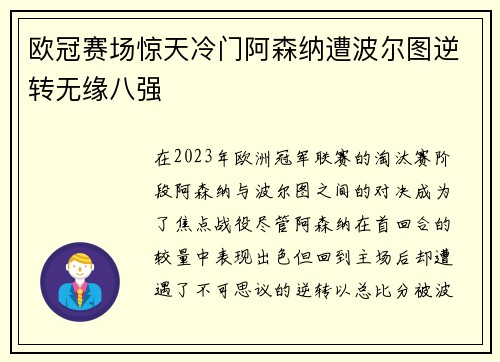 欧冠赛场惊天冷门阿森纳遭波尔图逆转无缘八强