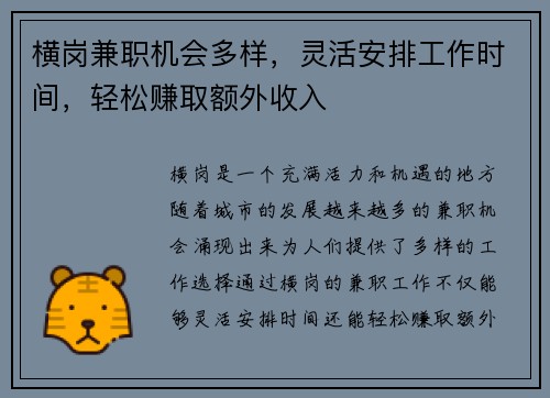 横岗兼职机会多样，灵活安排工作时间，轻松赚取额外收入