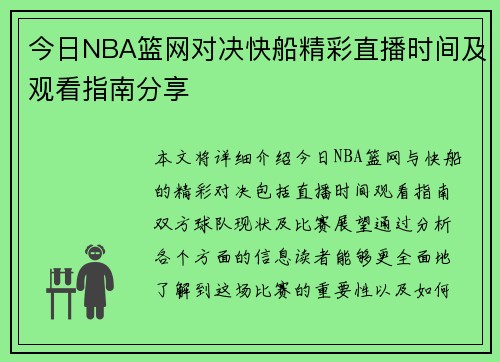 今日NBA篮网对决快船精彩直播时间及观看指南分享