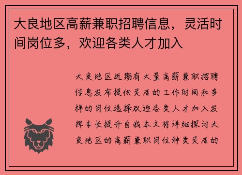 大良地区高薪兼职招聘信息，灵活时间岗位多，欢迎各类人才加入