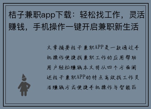 桔子兼职app下载：轻松找工作，灵活赚钱，手机操作一键开启兼职新生活