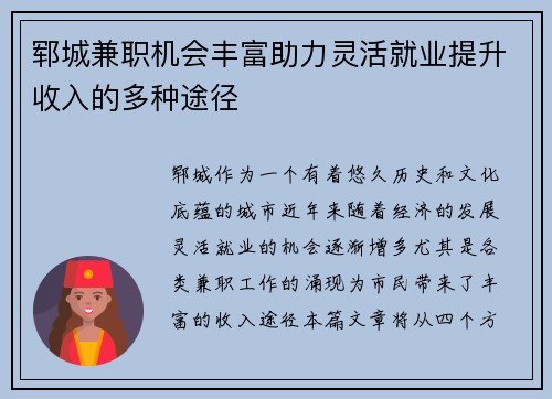 郓城兼职机会丰富助力灵活就业提升收入的多种途径