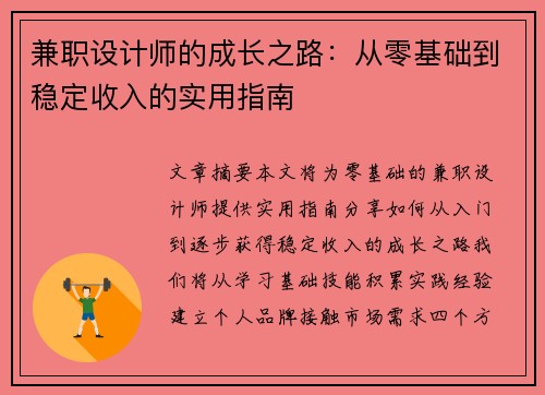 兼职设计师的成长之路：从零基础到稳定收入的实用指南