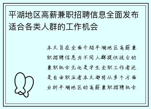平湖地区高薪兼职招聘信息全面发布适合各类人群的工作机会