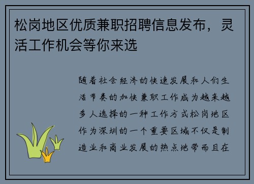 松岗地区优质兼职招聘信息发布，灵活工作机会等你来选
