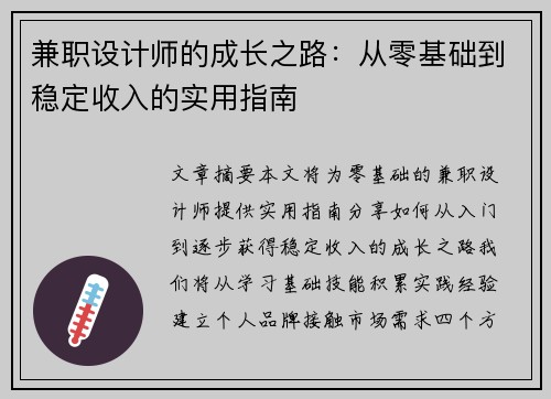兼职设计师的成长之路：从零基础到稳定收入的实用指南