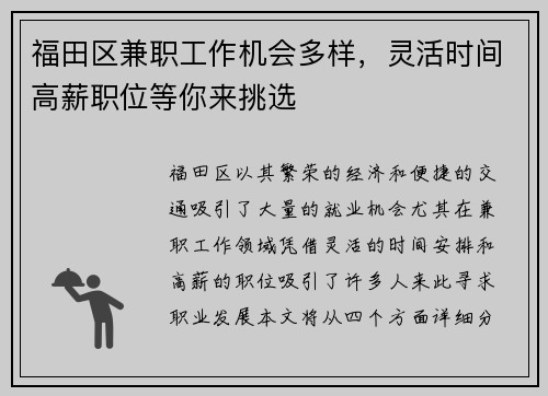 福田区兼职工作机会多样，灵活时间高薪职位等你来挑选