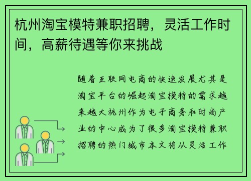 杭州淘宝模特兼职招聘，灵活工作时间，高薪待遇等你来挑战