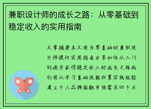 兼职设计师的成长之路：从零基础到稳定收入的实用指南