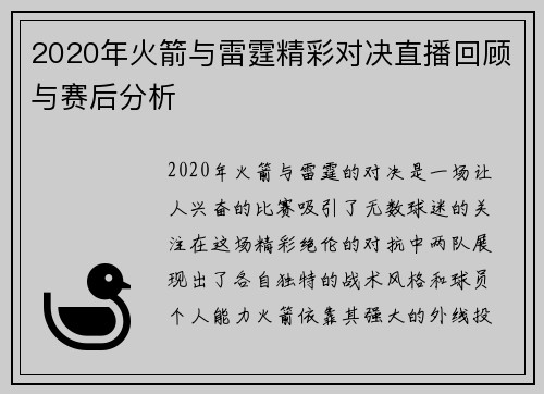 2020年火箭与雷霆精彩对决直播回顾与赛后分析