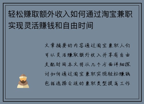 轻松赚取额外收入如何通过淘宝兼职实现灵活赚钱和自由时间