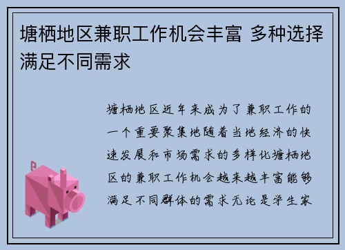 塘栖地区兼职工作机会丰富 多种选择满足不同需求
