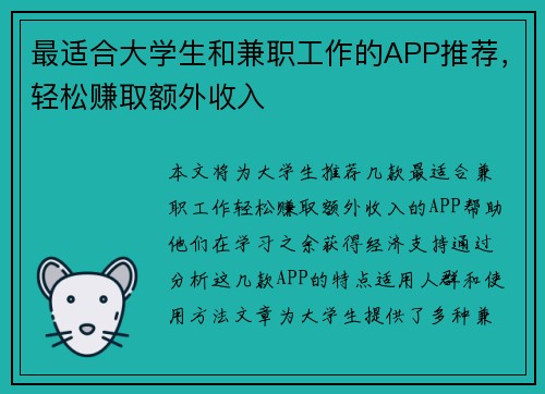 最适合大学生和兼职工作的APP推荐，轻松赚取额外收入