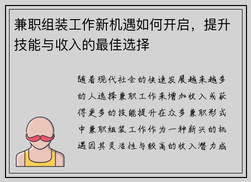 兼职组装工作新机遇如何开启，提升技能与收入的最佳选择