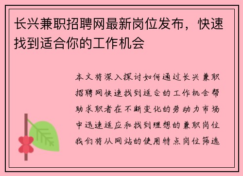 长兴兼职招聘网最新岗位发布，快速找到适合你的工作机会