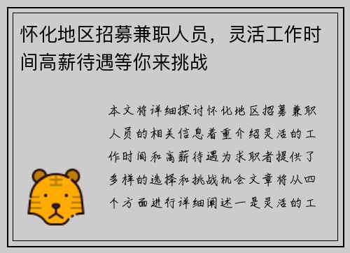 怀化地区招募兼职人员，灵活工作时间高薪待遇等你来挑战