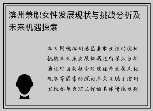 滨州兼职女性发展现状与挑战分析及未来机遇探索