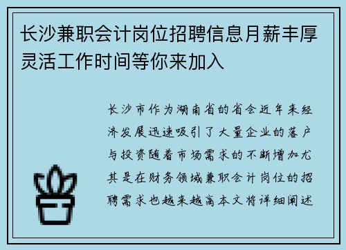 长沙兼职会计岗位招聘信息月薪丰厚灵活工作时间等你来加入