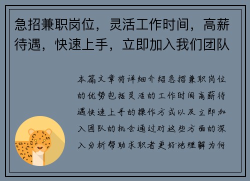 急招兼职岗位，灵活工作时间，高薪待遇，快速上手，立即加入我们团队