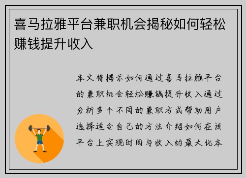 喜马拉雅平台兼职机会揭秘如何轻松赚钱提升收入