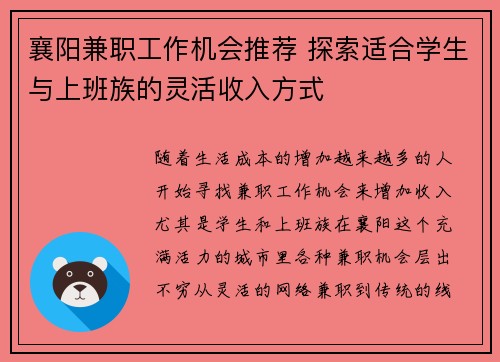 襄阳兼职工作机会推荐 探索适合学生与上班族的灵活收入方式