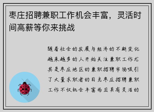枣庄招聘兼职工作机会丰富，灵活时间高薪等你来挑战