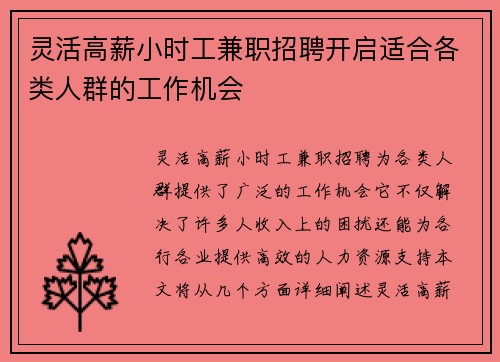 灵活高薪小时工兼职招聘开启适合各类人群的工作机会