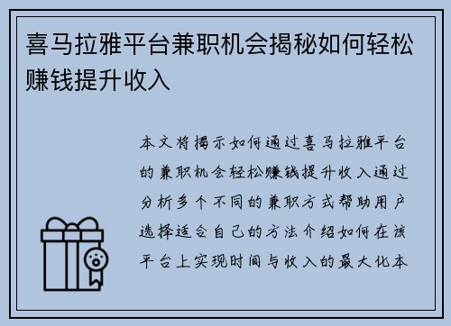 喜马拉雅平台兼职机会揭秘如何轻松赚钱提升收入