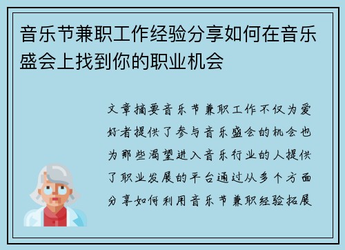 音乐节兼职工作经验分享如何在音乐盛会上找到你的职业机会
