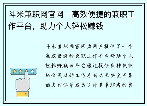 斗米兼职网官网—高效便捷的兼职工作平台，助力个人轻松赚钱