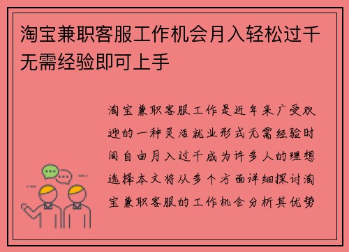 淘宝兼职客服工作机会月入轻松过千无需经验即可上手