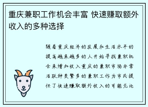 重庆兼职工作机会丰富 快速赚取额外收入的多种选择