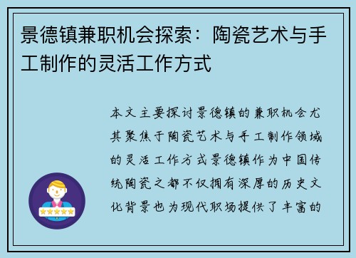 景德镇兼职机会探索：陶瓷艺术与手工制作的灵活工作方式