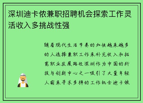 深圳迪卡侬兼职招聘机会探索工作灵活收入多挑战性强
