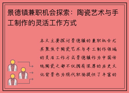 景德镇兼职机会探索：陶瓷艺术与手工制作的灵活工作方式