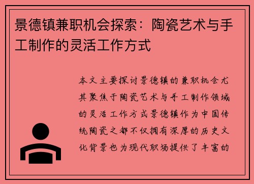 景德镇兼职机会探索：陶瓷艺术与手工制作的灵活工作方式