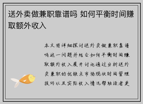 送外卖做兼职靠谱吗 如何平衡时间赚取额外收入
