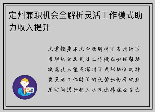 定州兼职机会全解析灵活工作模式助力收入提升